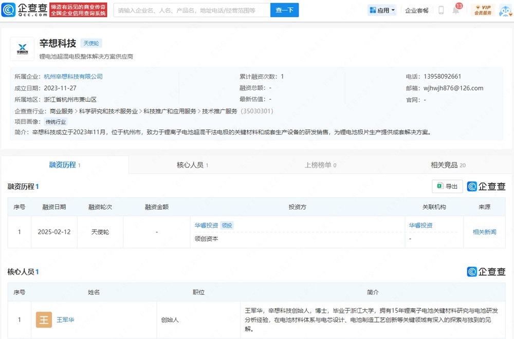 辛想科技完成天使輪融資 致力于新一代鋰電池電極制備方案