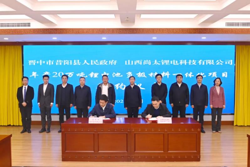 60億元！年產(chǎn)20萬噸鋰電池負(fù)極材料一體化項(xiàng)目落地山西晉中