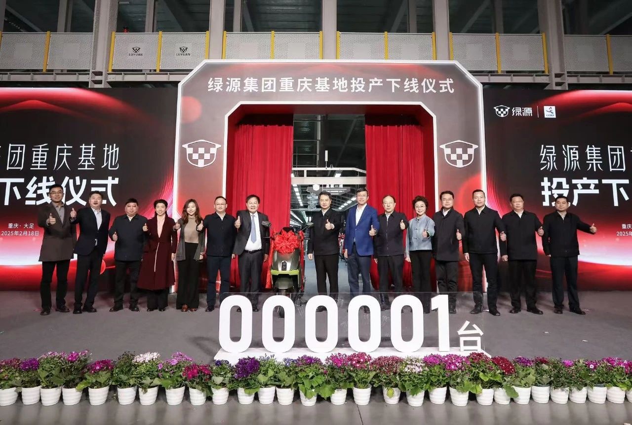 年產(chǎn)電動(dòng)車200萬輛！綠源重慶智能制造基地正式投產(chǎn)