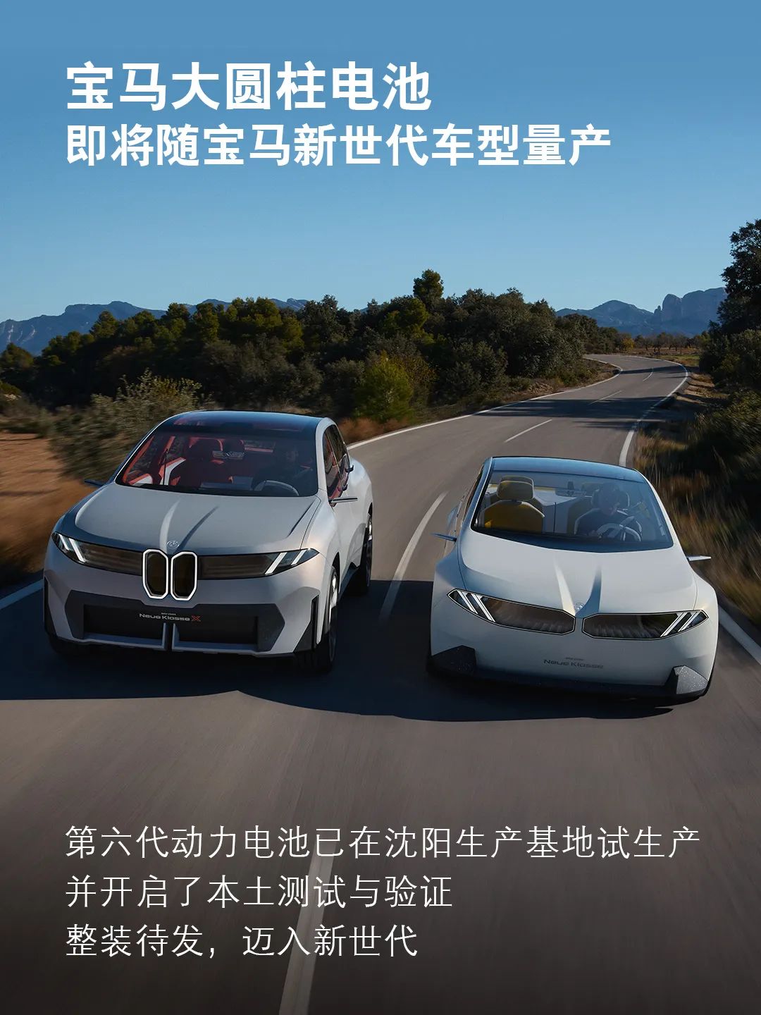 動力電池,寶馬集團,新能源汽車