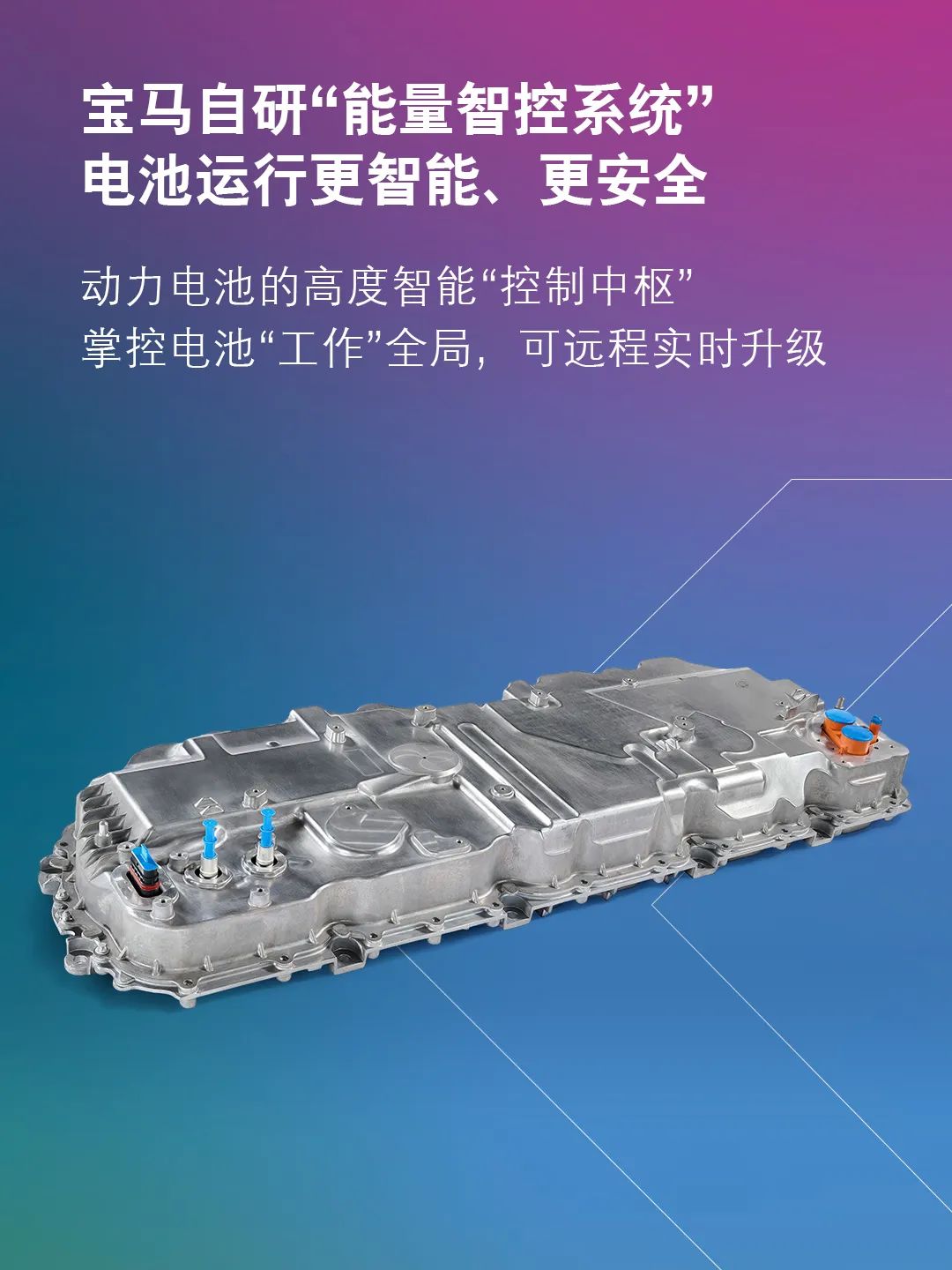 動力電池,寶馬集團,新能源汽車