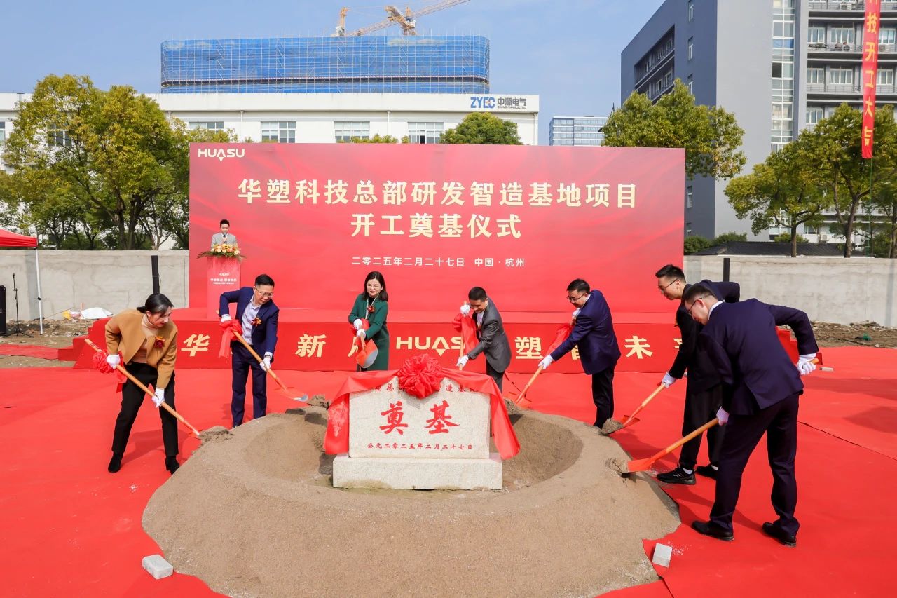 20GWh!華塑科技總部研發(fā)智造基地奠基