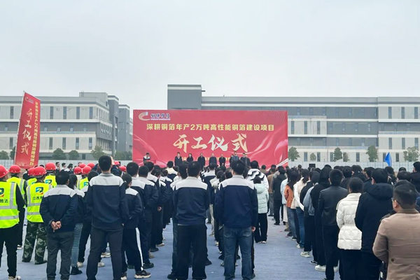 20億元！年產2萬噸高性能銅箔項目在江西撫州開工