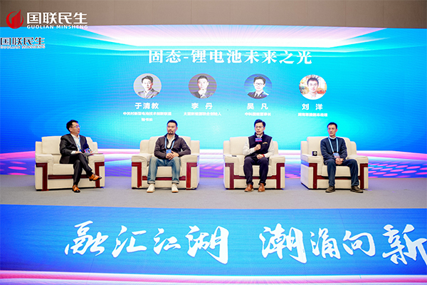 “固態(tài)-鋰電池未來之光”圓桌論壇活動