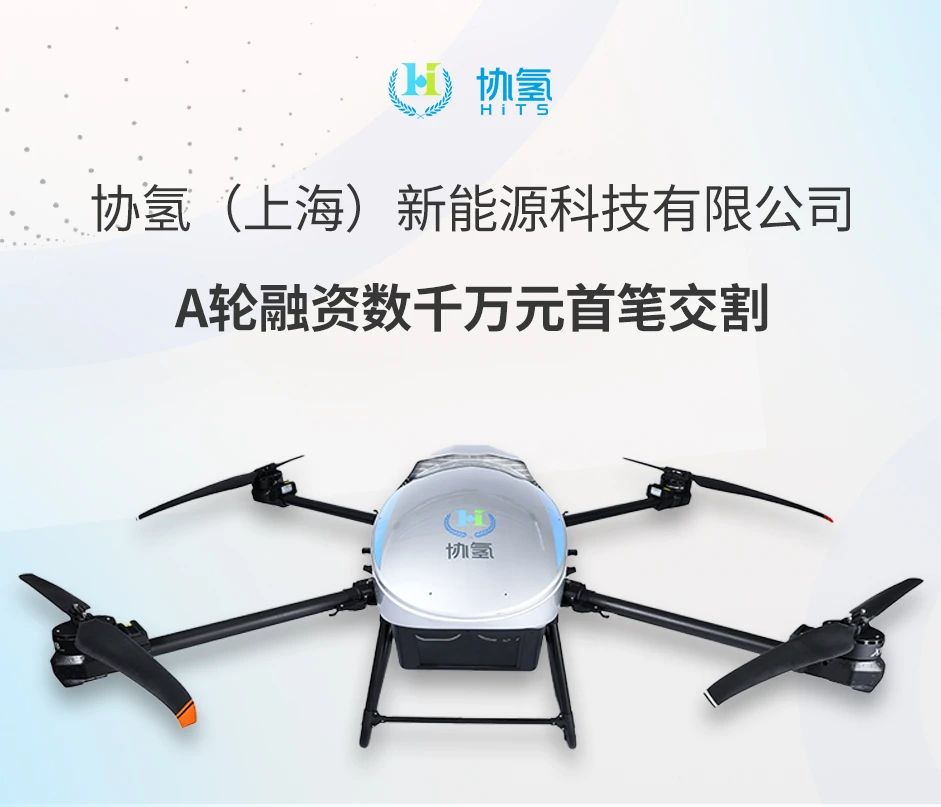 圖片來(lái)源：協(xié)氫新能源