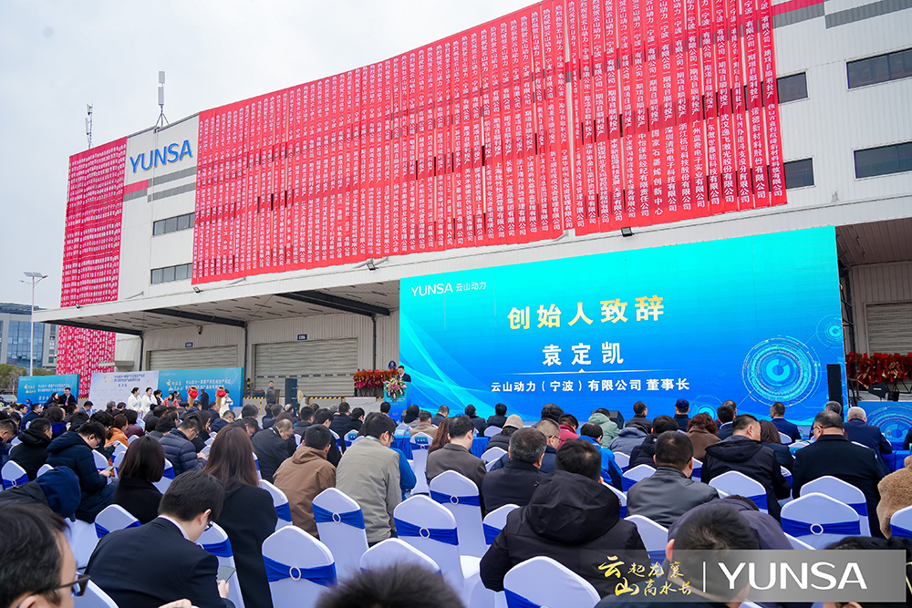 云山動(dòng)力一期量產(chǎn)示范線投產(chǎn)儀式現(xiàn)場