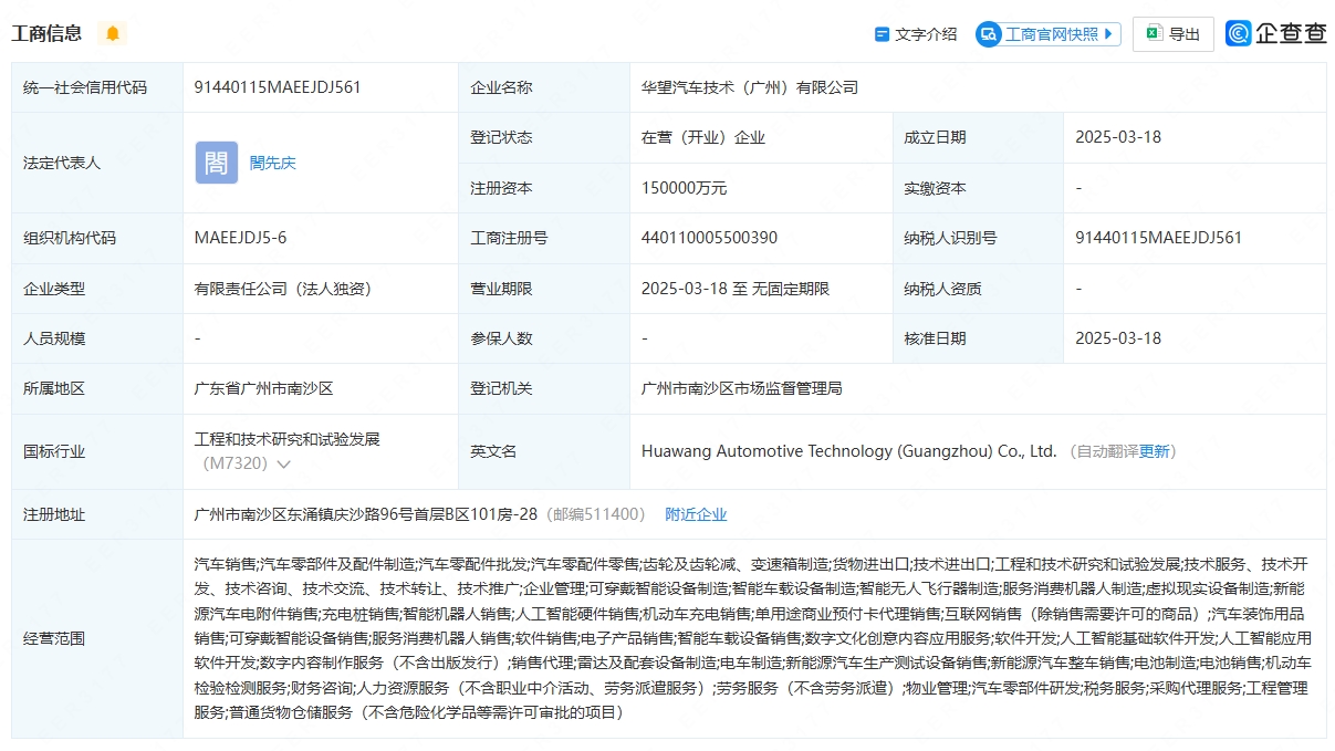 華望汽車技術(shù)（廣州）有限公司