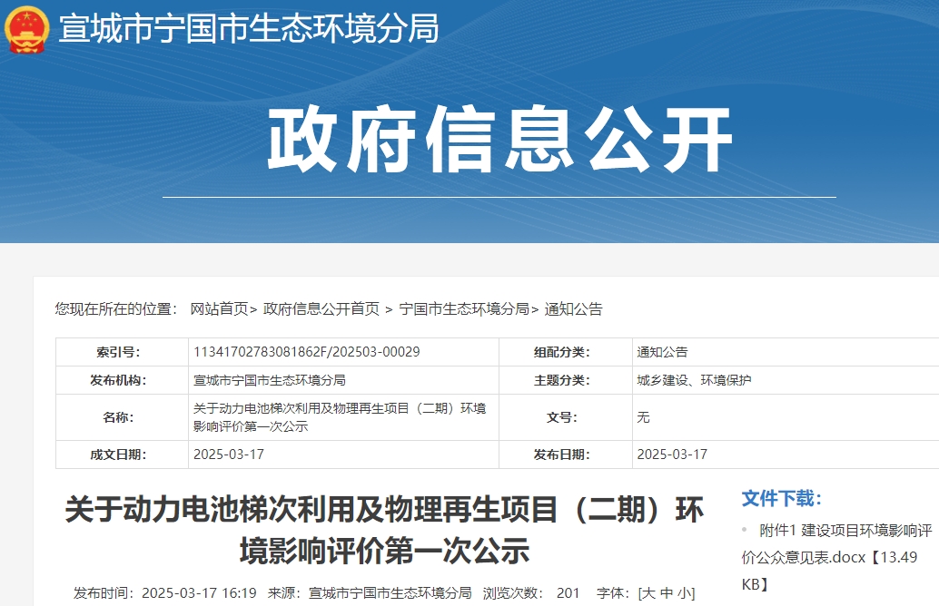年處理4000噸！“車企大佬”押寶鋰電回收項目