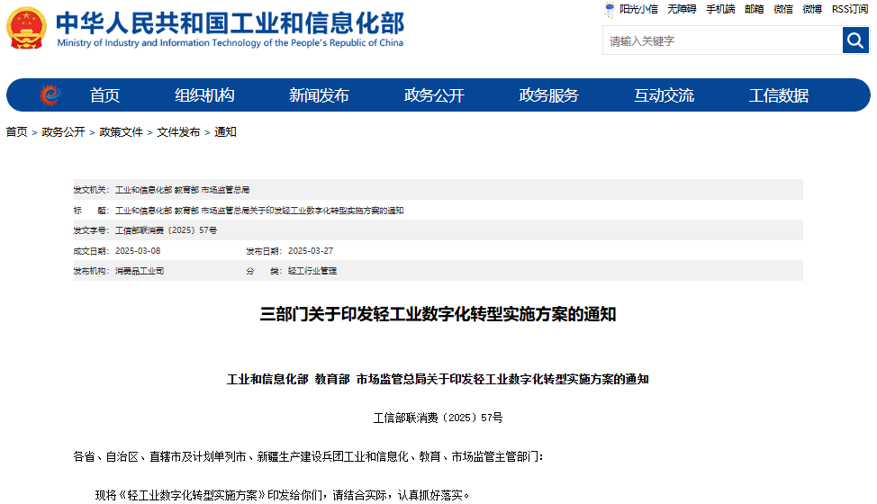 輕工業數字化轉型實施方案