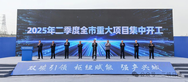 2025年二季度湖北省宜昌市重大項目集中開工暨邦普新一代電池正極材料項目開工活動