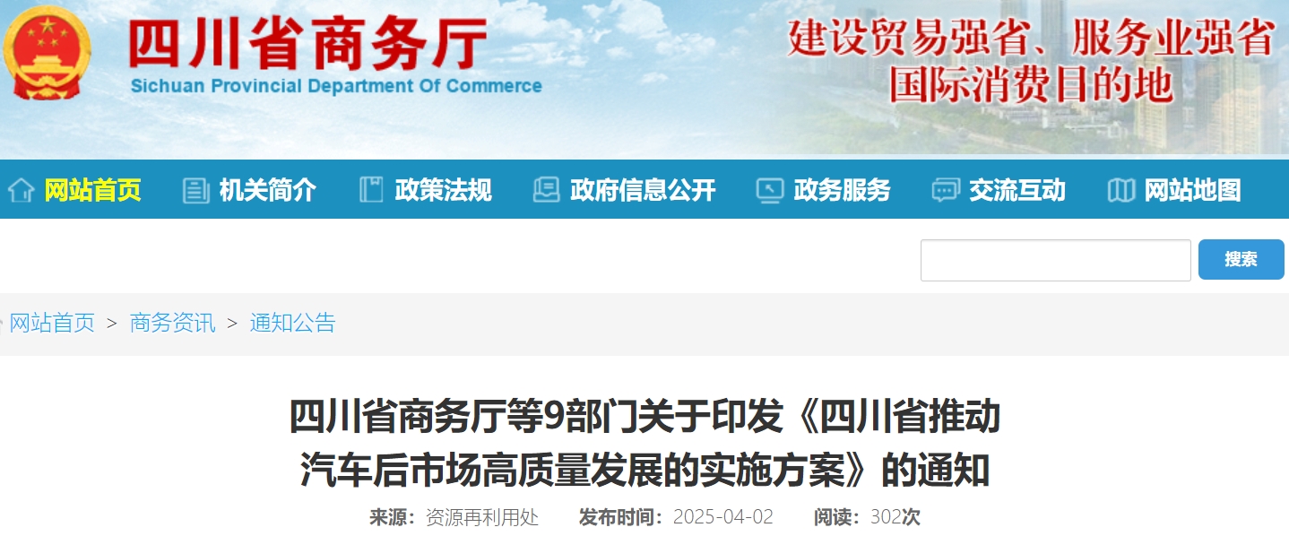 四川：力爭2027年汽車后市場規(guī)模達7000億元