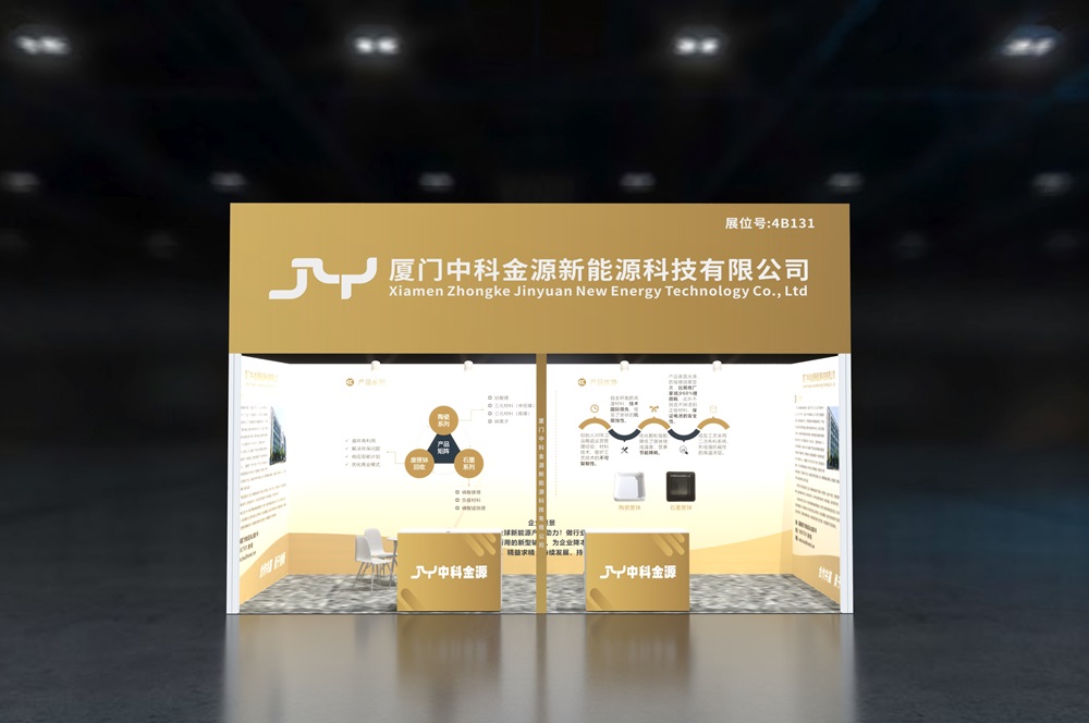 廈門中科金源新能源科技有限公司