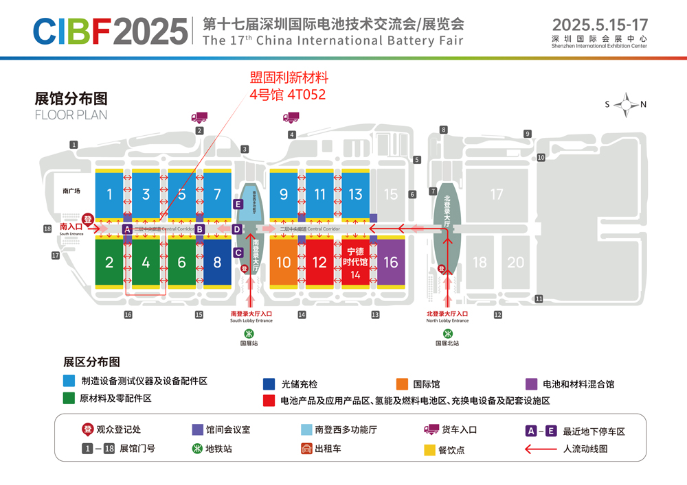 第十七屆深圳國際電池技術交流會/展覽會（CIBF 2025）
