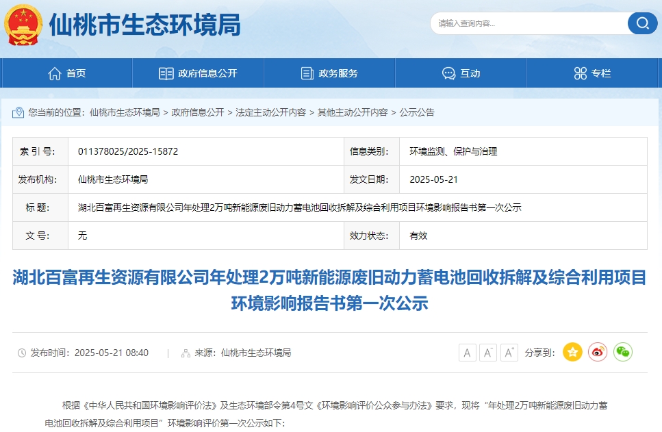 2.2億！格林美擬在湖北仙桃合資投建2萬(wàn)噸電池回收項(xiàng)目