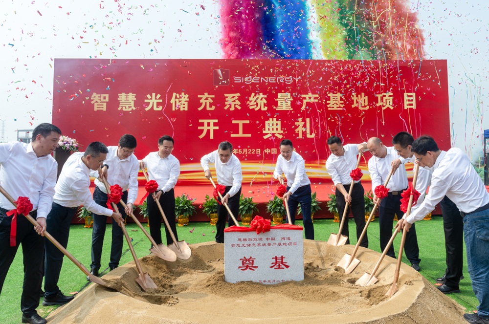 5億!思格新能源智慧光儲充系統量產基地于江蘇南通開工