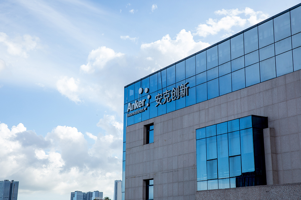 百萬充電寶“召回+換芯”后 安克創新或赴港融資
