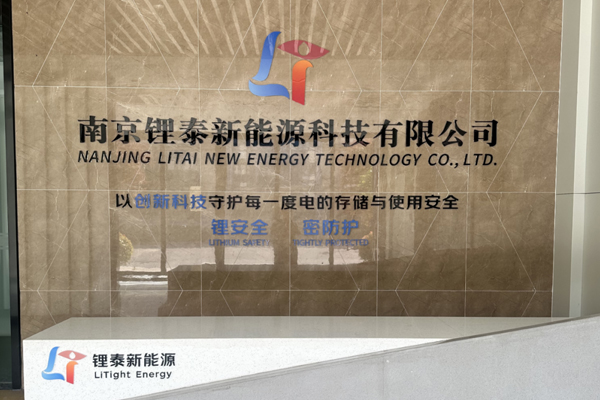 鋰泰新能源完成千萬元融資 推進鋰電池專用火災抑制劑等產(chǎn)業(yè)化