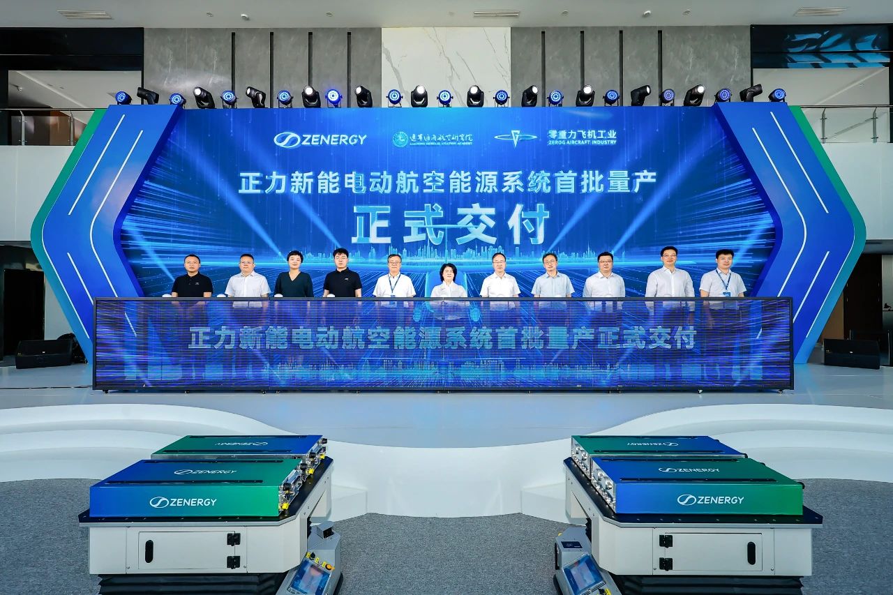 采用雙重半固態技術!正力新能航空動力電池系統量產交付