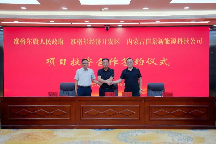 約200億！鈉電池及儲能產業園項目簽約內蒙古