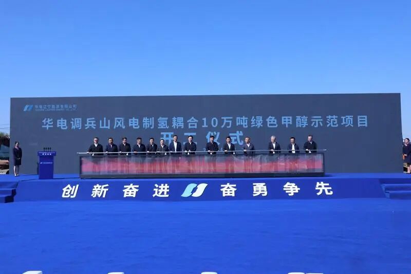 【燃料電池周報】總投資39.45億元氫能領域項目開工！一氫能國企轉讓7.6203%股權