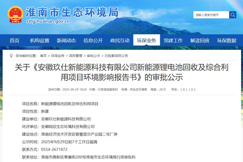 安徽淮南萬噸級(jí)鋰電池回收利用項(xiàng)目刷新進(jìn)度