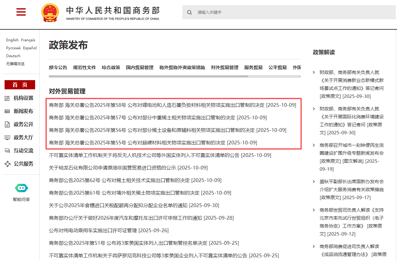兩部門出手！對鋰電池、人造石墨負(fù)極材料相關(guān)物項(xiàng)實(shí)施出口管制