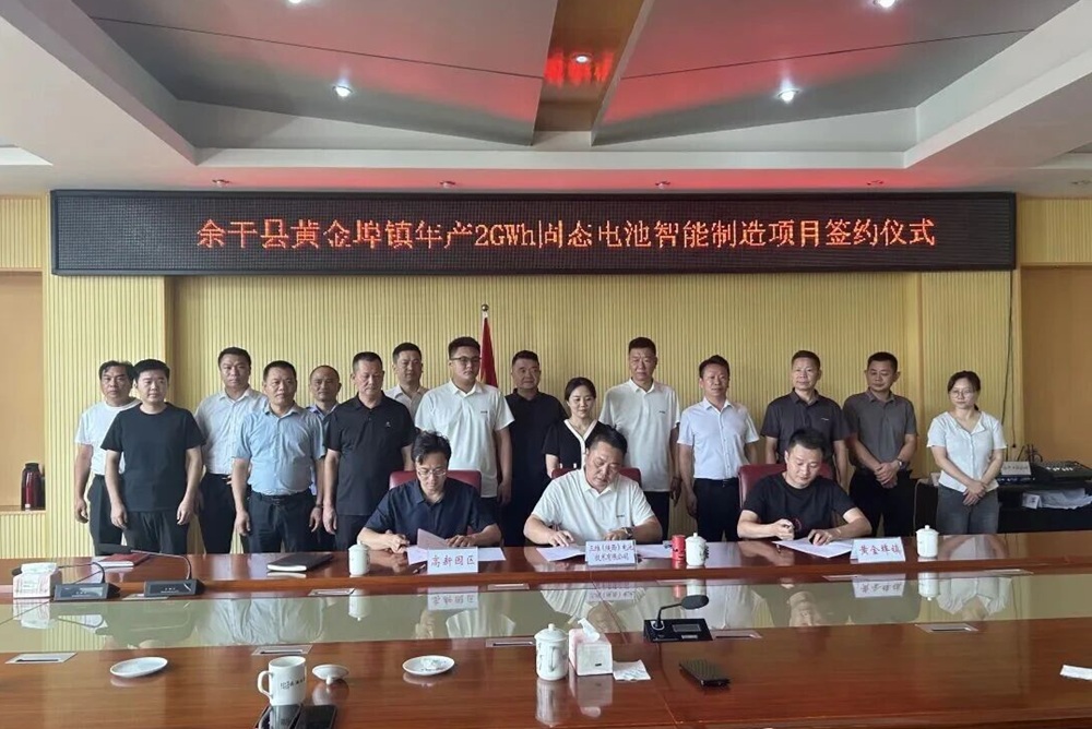 17億元!三維電池2GWh固態電池智能制造項目落戶江西余干
