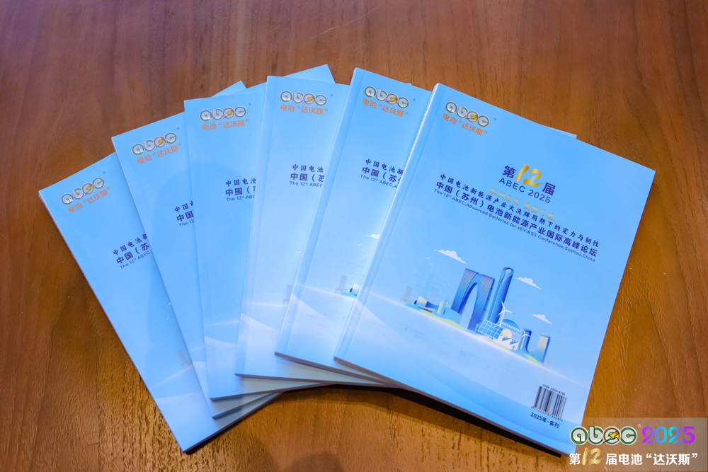 ABEC 2025丨競(jìng)速電池新能源賽道,求新應(yīng)變,久久為功!