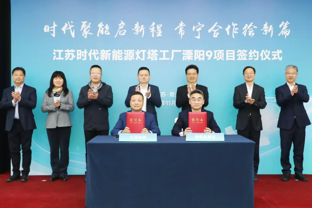不超100億元！60GWh！江蘇時(shí)代LY9項(xiàng)目簽約常州