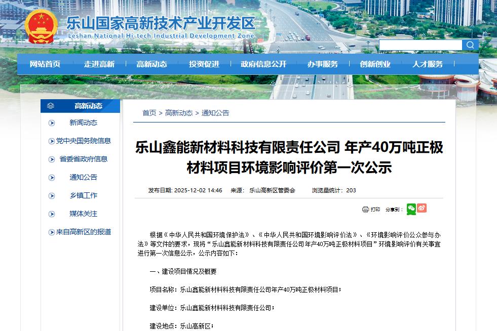 年產40萬噸！四川樂山這一磷酸鐵鋰項目刷新進度