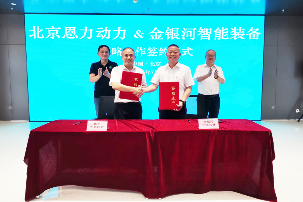 恩力動(dòng)力與金銀河戰(zhàn)略合作 推動(dòng)固態(tài)電池規(guī)模化量產(chǎn)