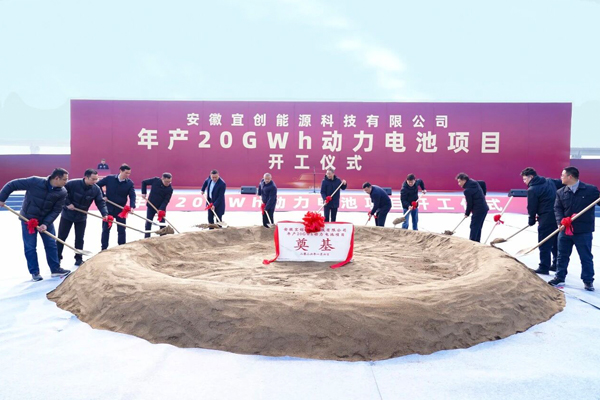 約48.5億元!安徽宜創(chuàng)年產(chǎn)20GWh動(dòng)力電池項(xiàng)目開(kāi)工