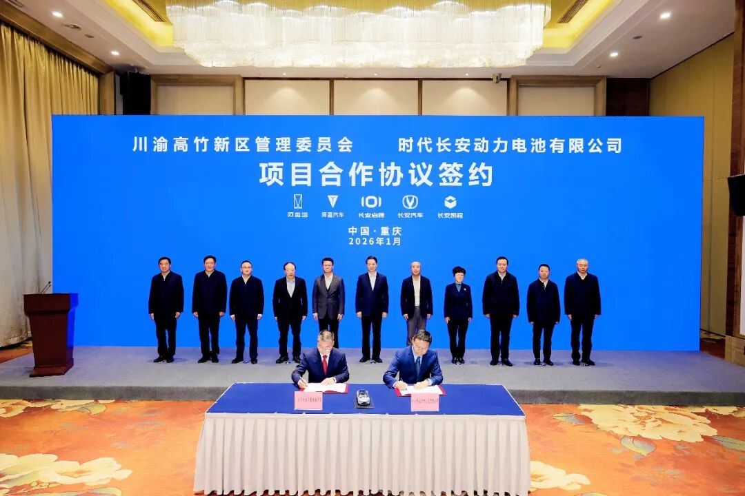 55億元！25GWh！寧德時(shí)代與長(zhǎng)安汽車落子川渝高竹新區(qū)